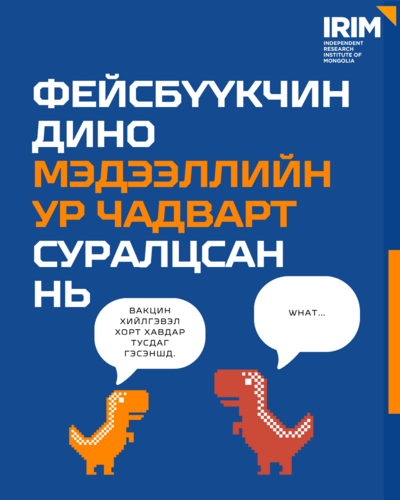 Фейсбүүкчин Дино 🦖